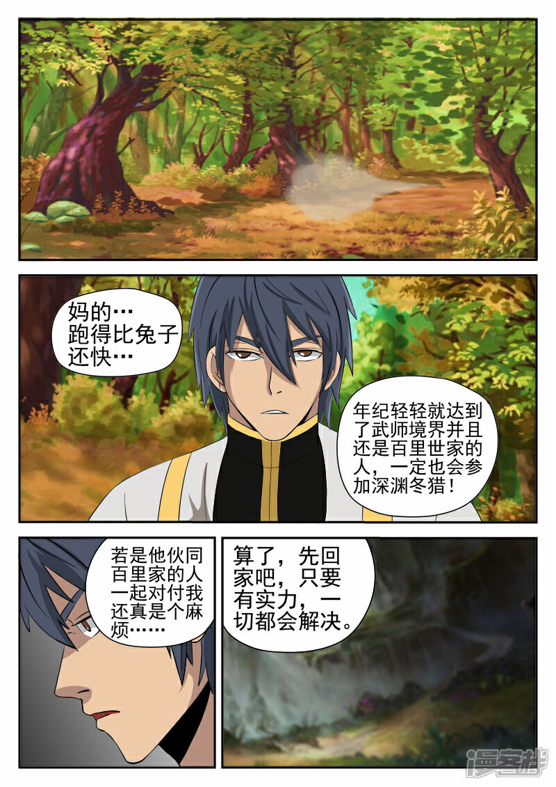 《逆天武神》第36话 第6页
