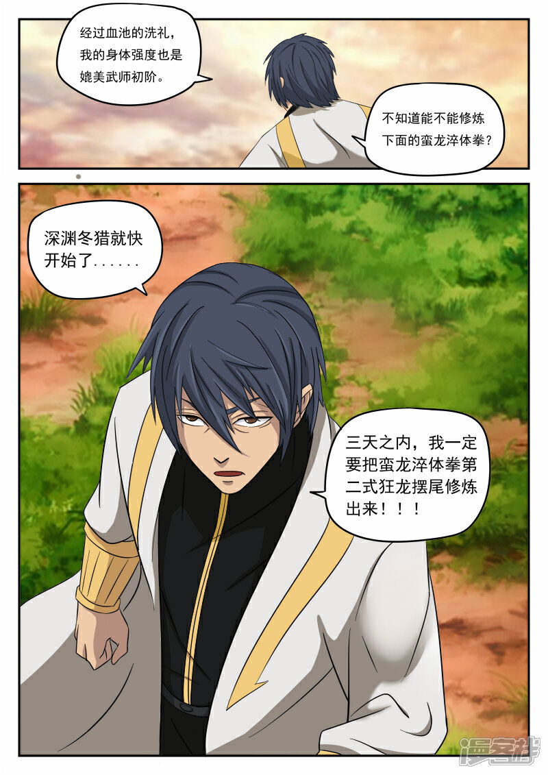 《逆天武神》第36话 第7页