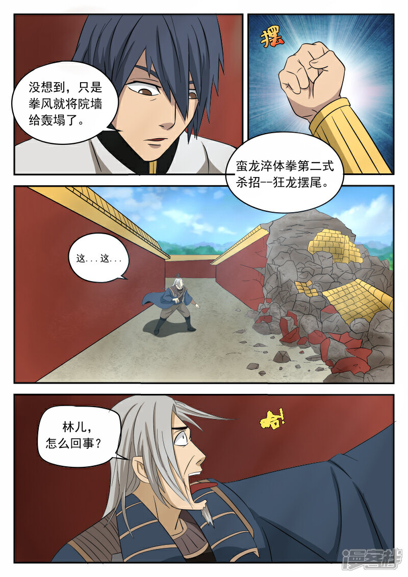 《逆天武神》第36话 第9页