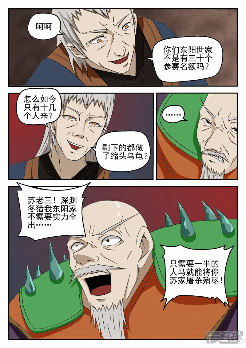 《逆天武神》第37话 第10页