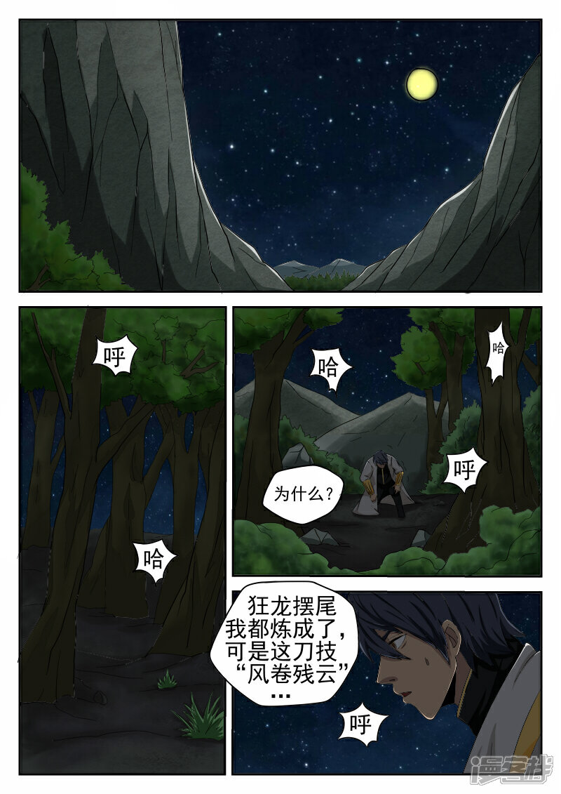 《逆天武神》第37话 第1页