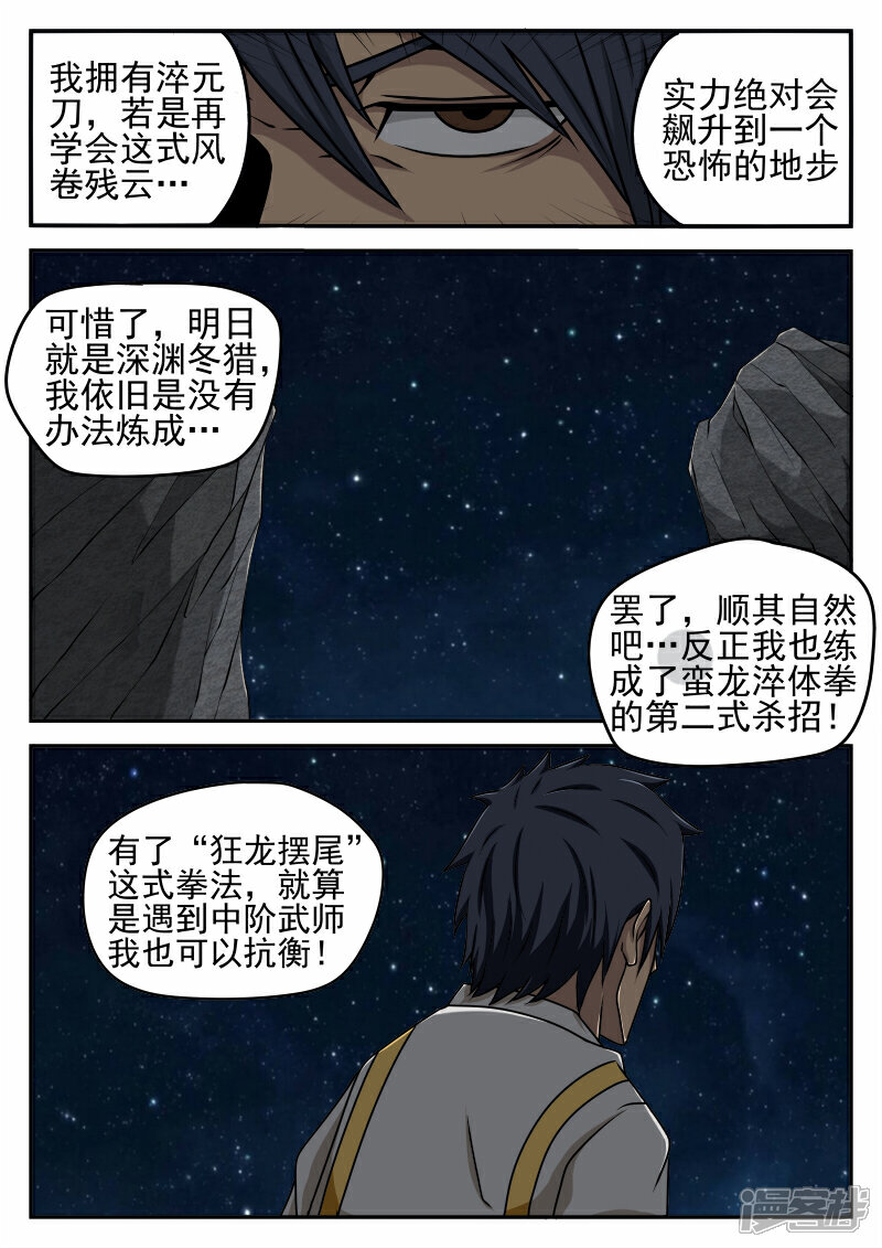 《逆天武神》第37话 第2页