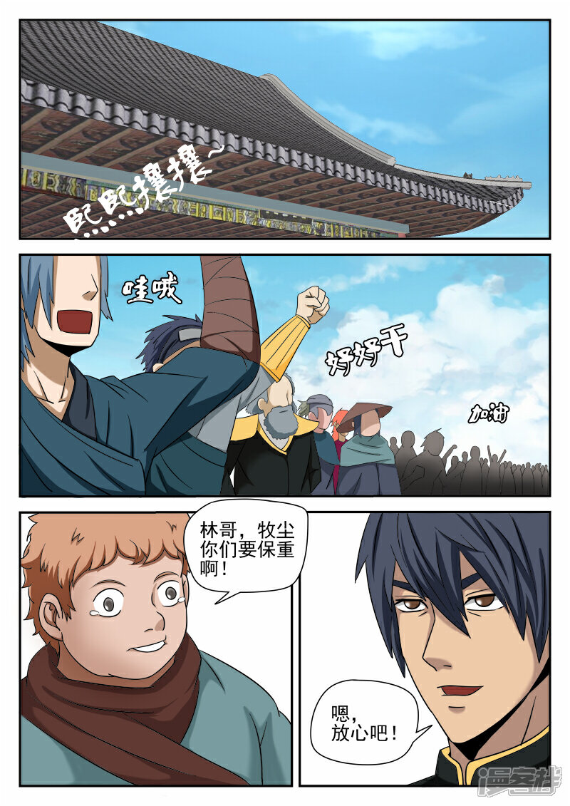 《逆天武神》第37话 第3页