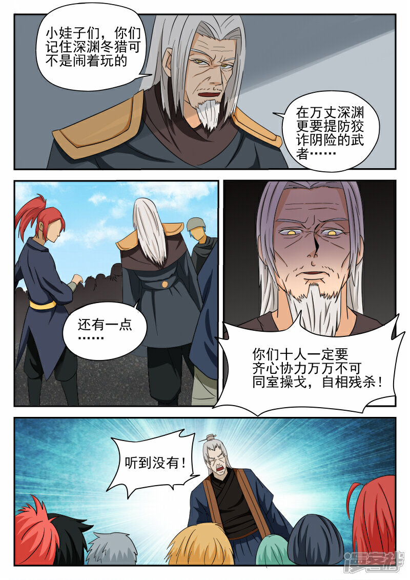 《逆天武神》第37话 第4页