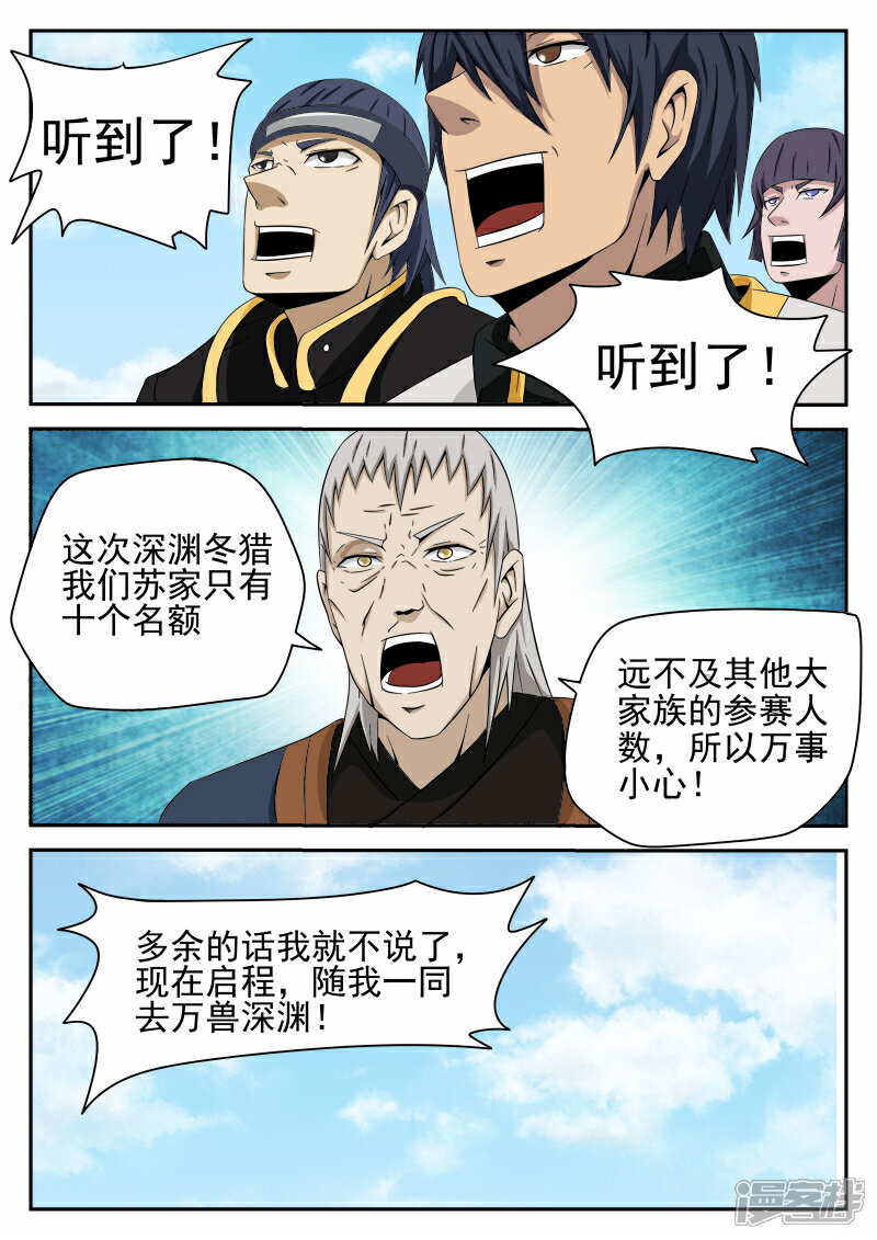 《逆天武神》第37话 第5页