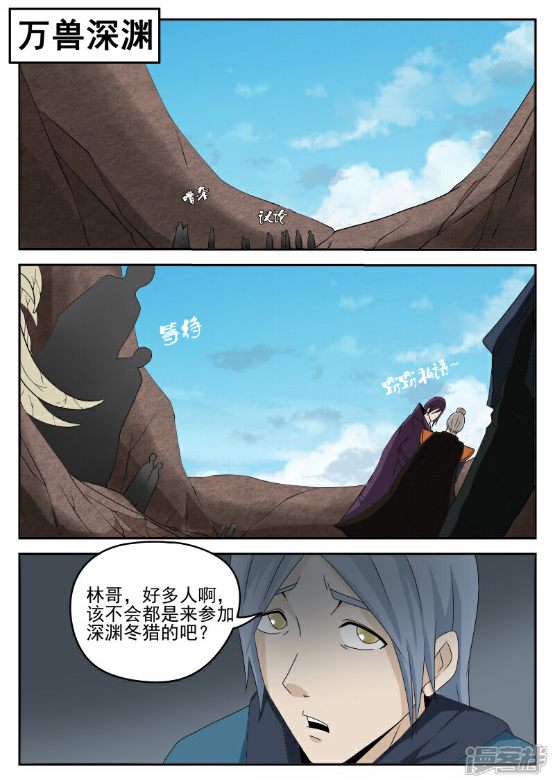 《逆天武神》第37话 第6页