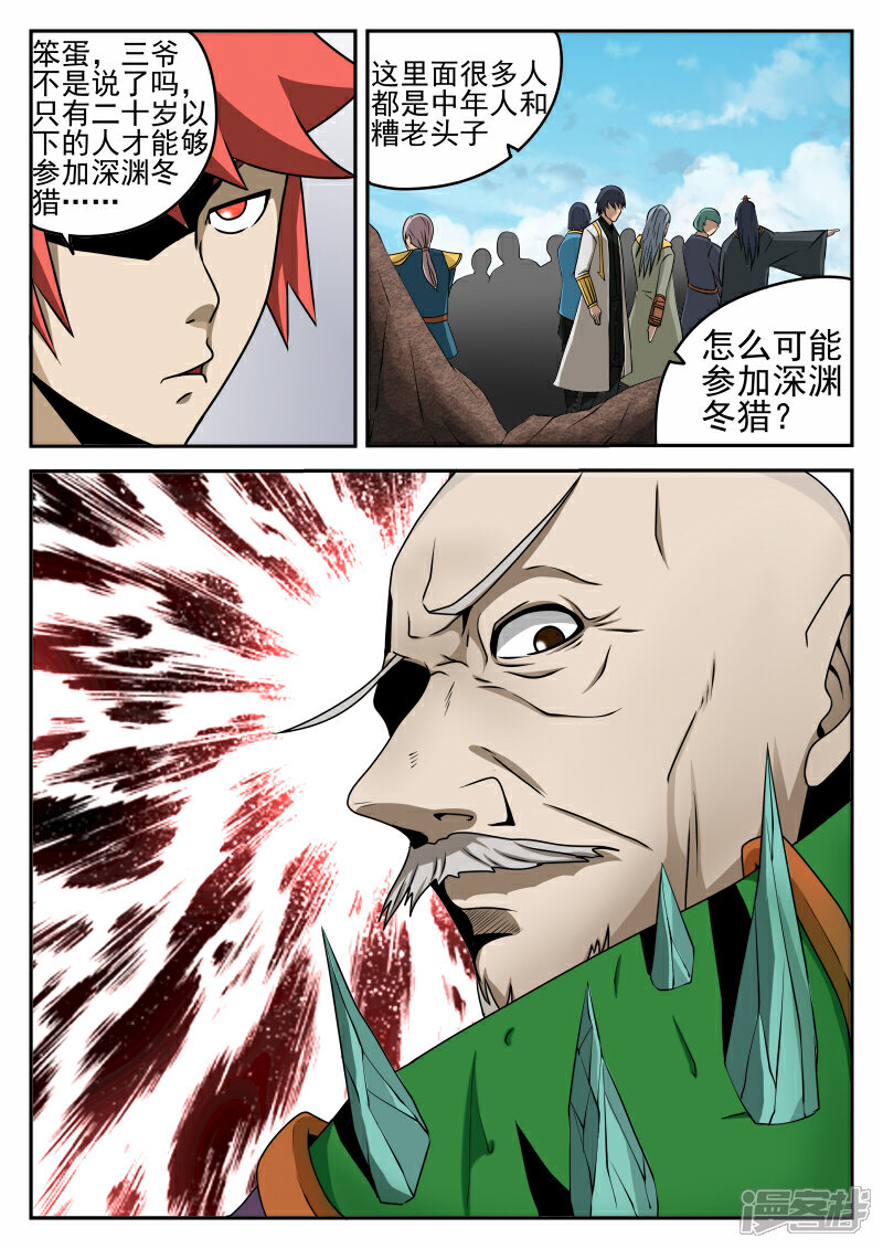 《逆天武神》第37话 第7页