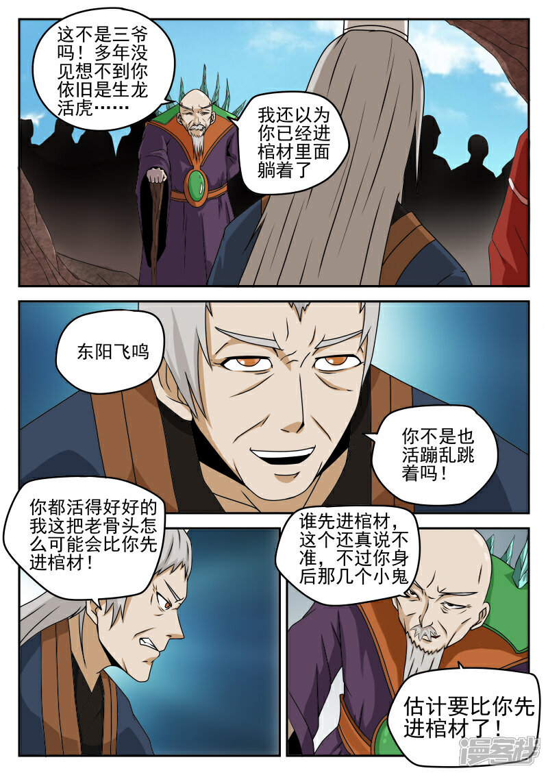 《逆天武神》第37话 第8页