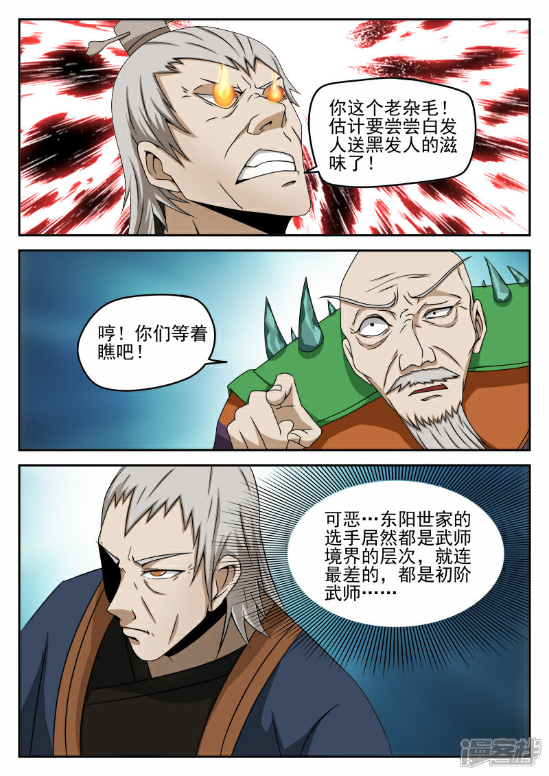 《逆天武神》第37话 第9页