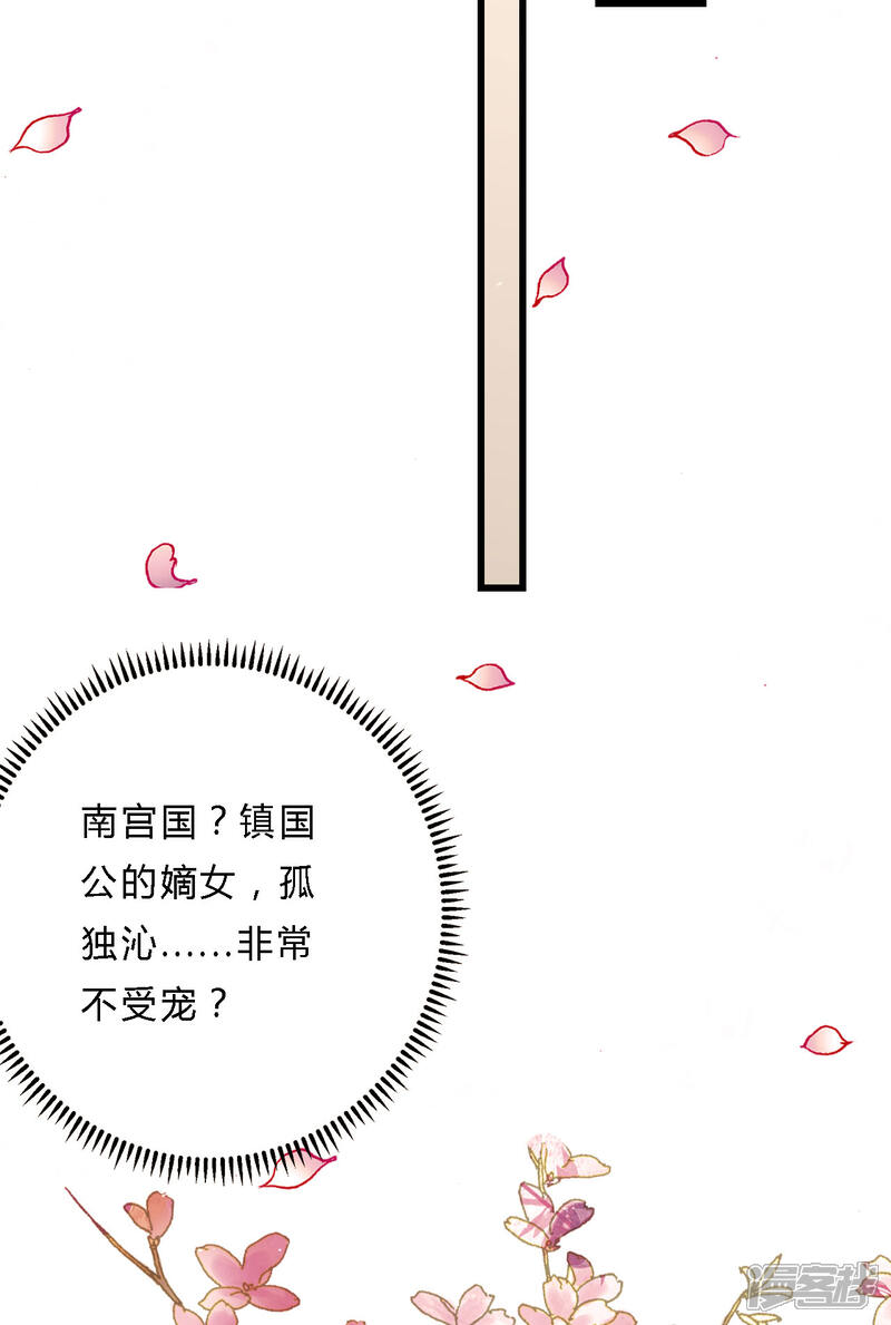 《重生帝女乱天下》第1话 这……这成何体统！ 第17页