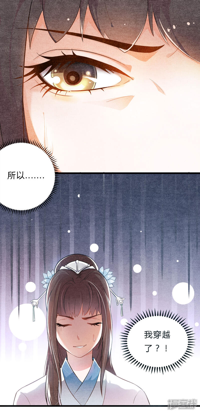 《重生帝女乱天下》第1话 这……这成何体统！ 第18页