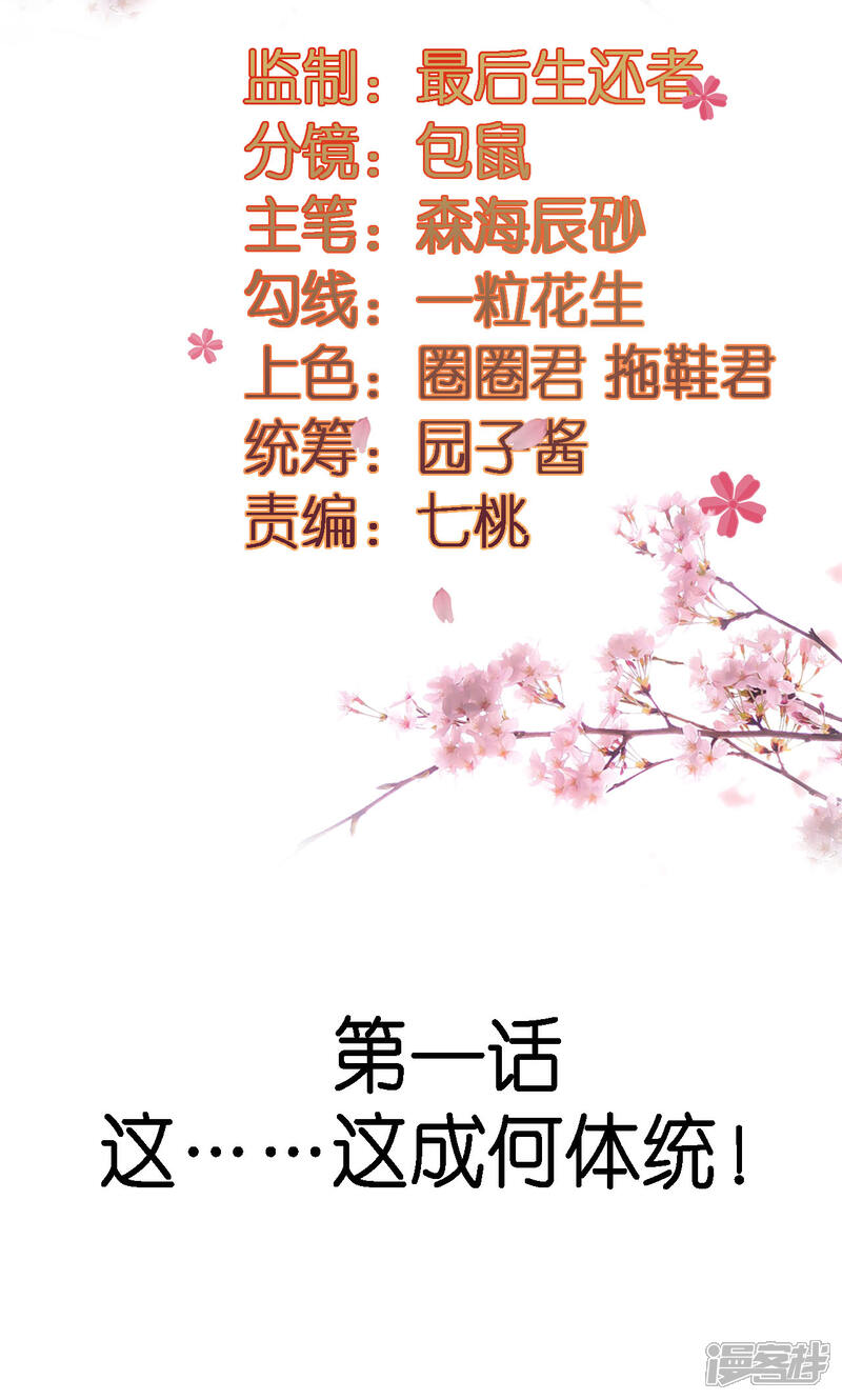 《重生帝女乱天下》第1话 这……这成何体统！ 第2页
