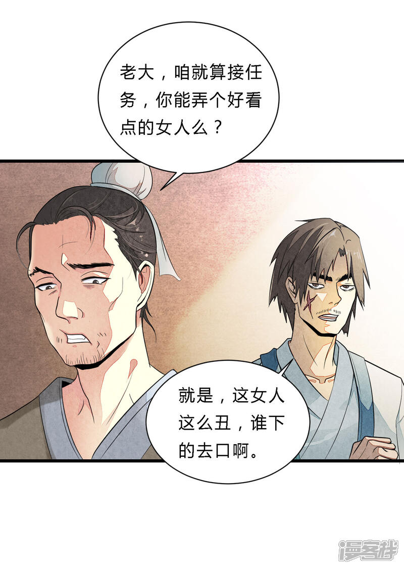 《重生帝女乱天下》第1话 这……这成何体统！ 第5页