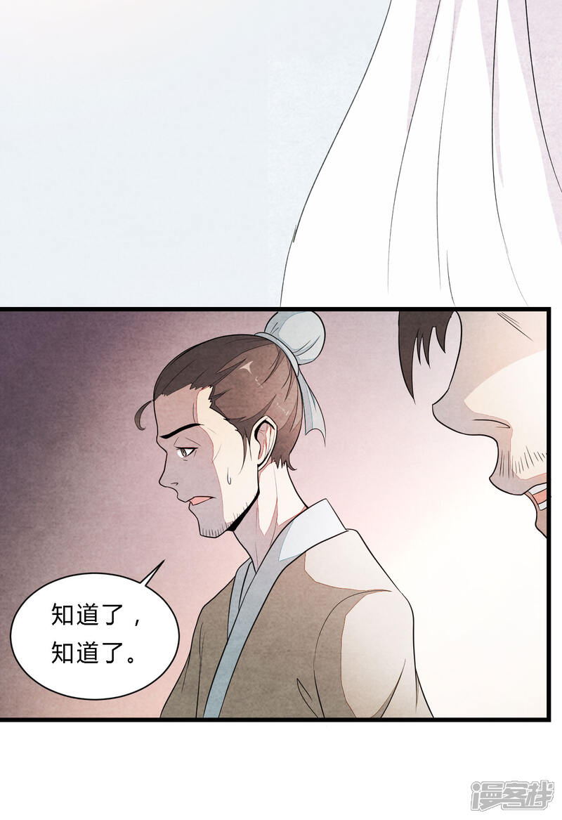 《重生帝女乱天下》第1话 这……这成何体统！ 第7页