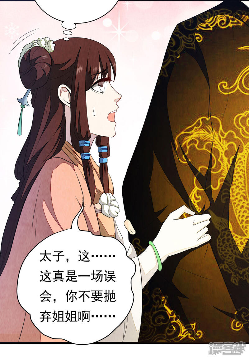 《重生帝女乱天下》第2话 这样的，配做我男人？！ 第21页