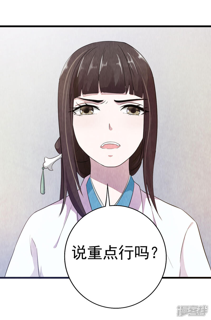 《重生帝女乱天下》第2话 这样的，配做我男人？！ 第24页