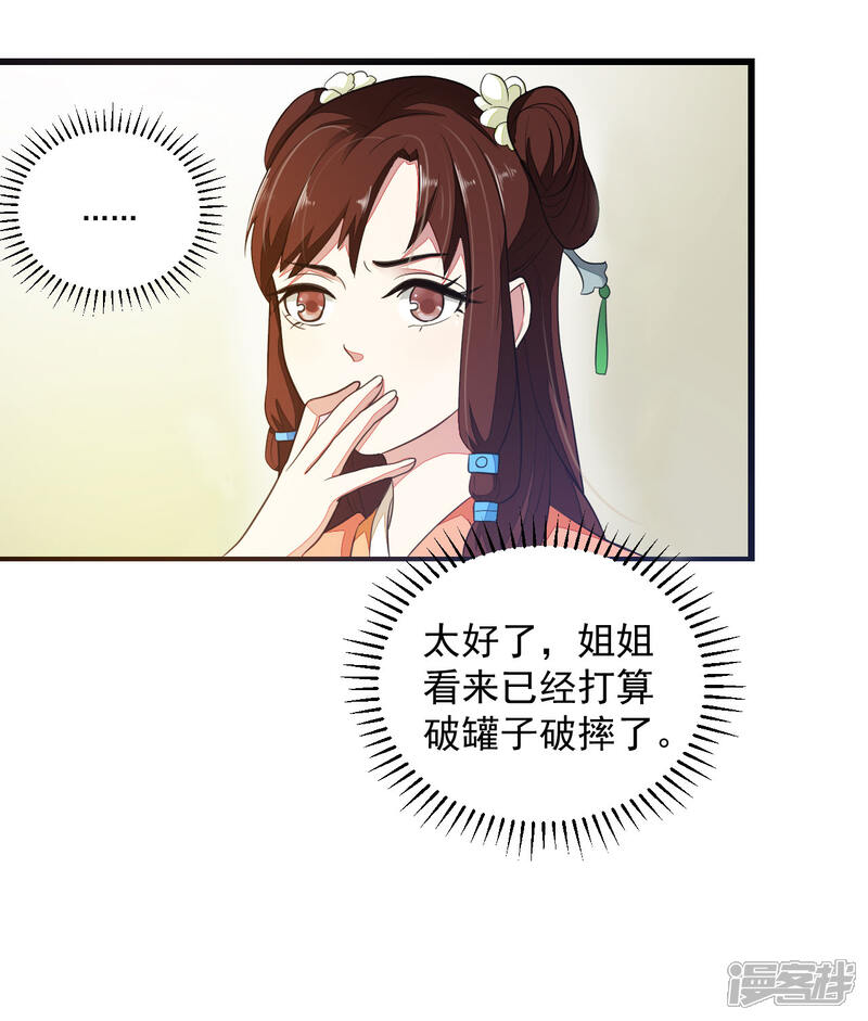 《重生帝女乱天下》第2话 这样的，配做我男人？！ 第25页