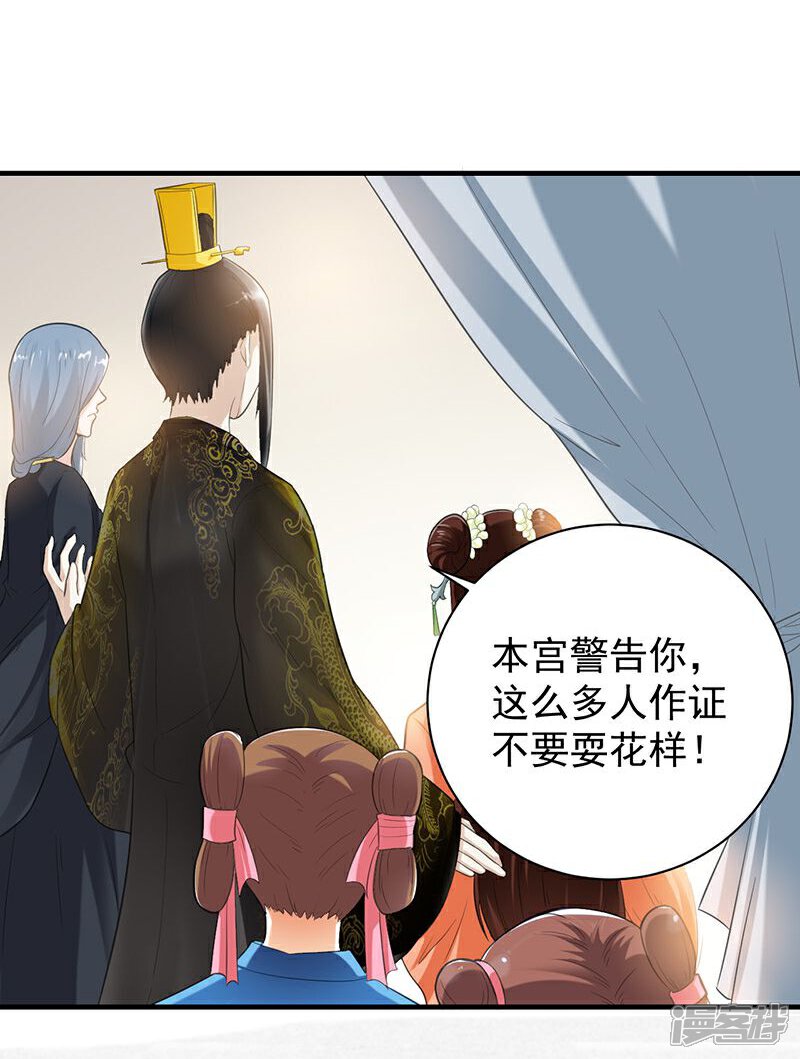 《重生帝女乱天下》第3话 主仆一个贱德行 第10页