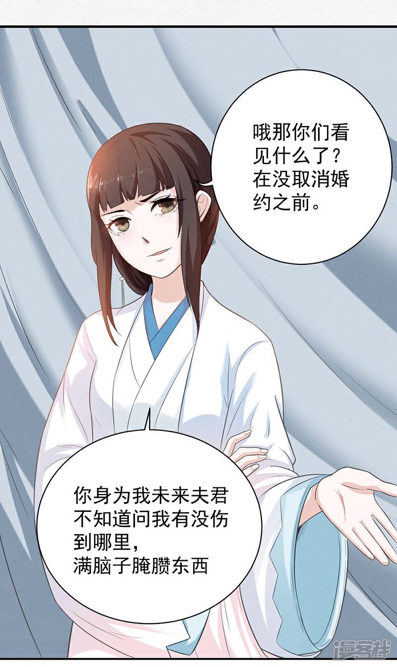 《重生帝女乱天下》第3话 主仆一个贱德行 第11页