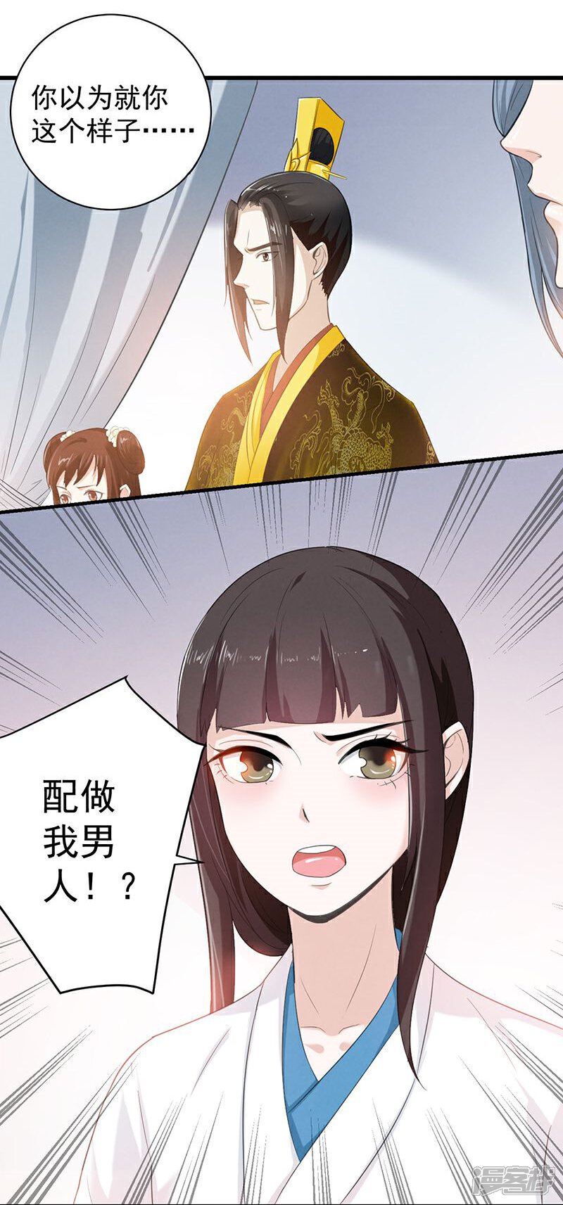 《重生帝女乱天下》第3话 主仆一个贱德行 第12页
