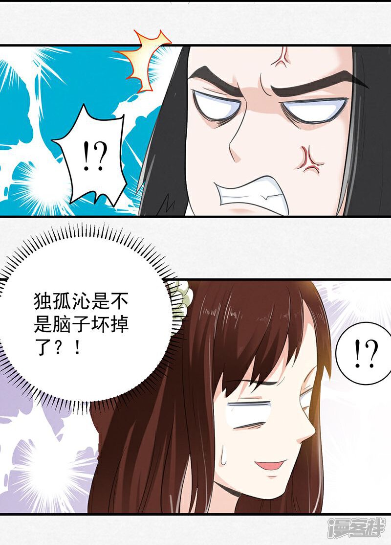 《重生帝女乱天下》第3话 主仆一个贱德行 第13页