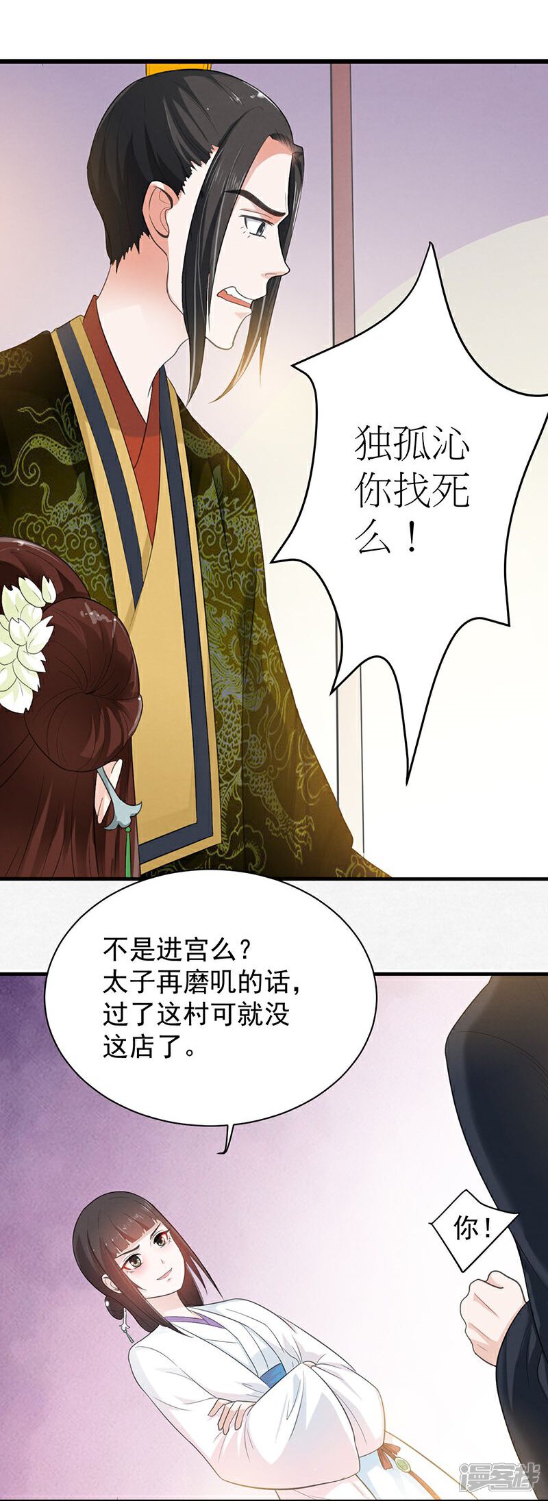 《重生帝女乱天下》第3话 主仆一个贱德行 第15页