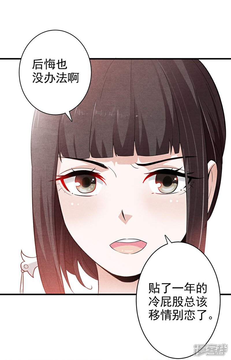 《重生帝女乱天下》第3话 主仆一个贱德行 第18页