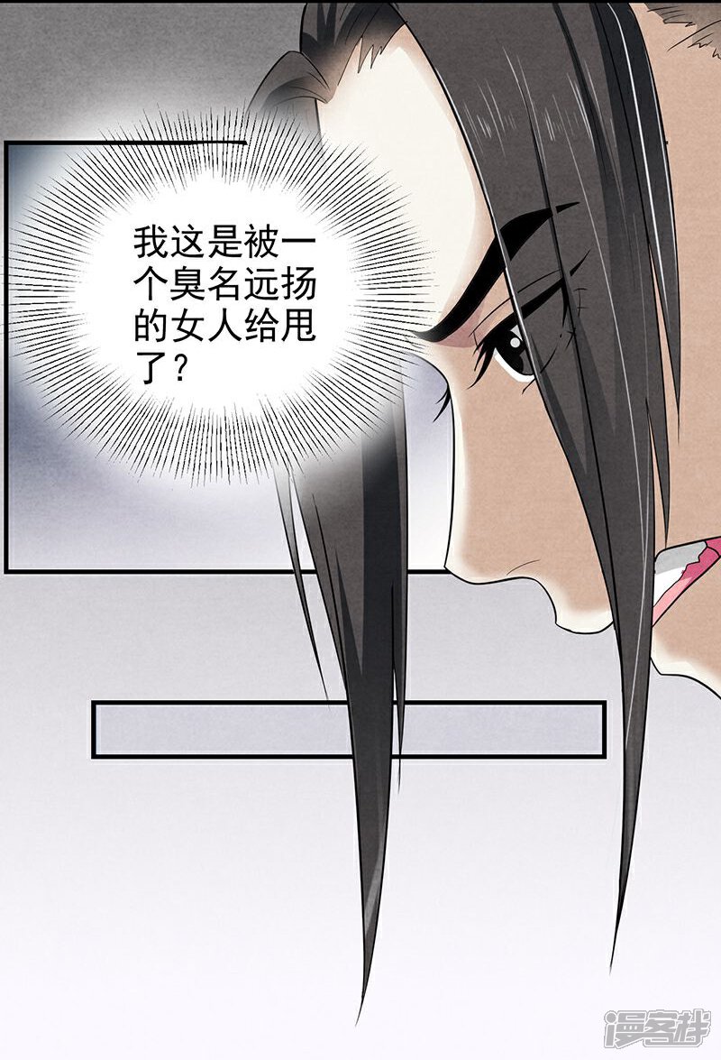 《重生帝女乱天下》第3话 主仆一个贱德行 第20页