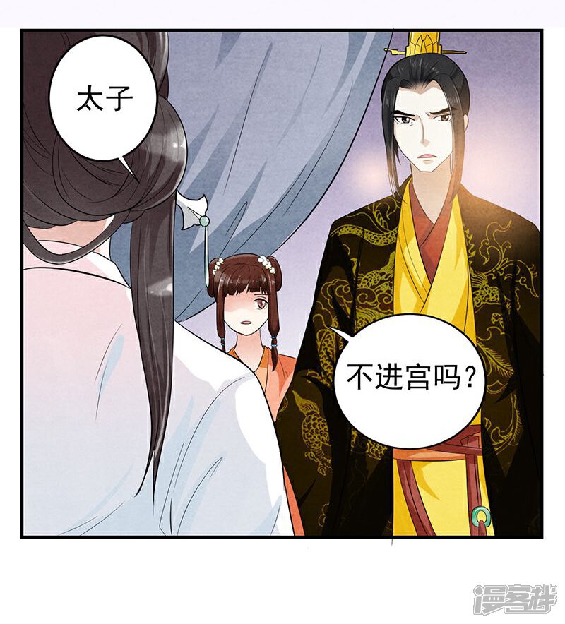 《重生帝女乱天下》第3话 主仆一个贱德行 第21页