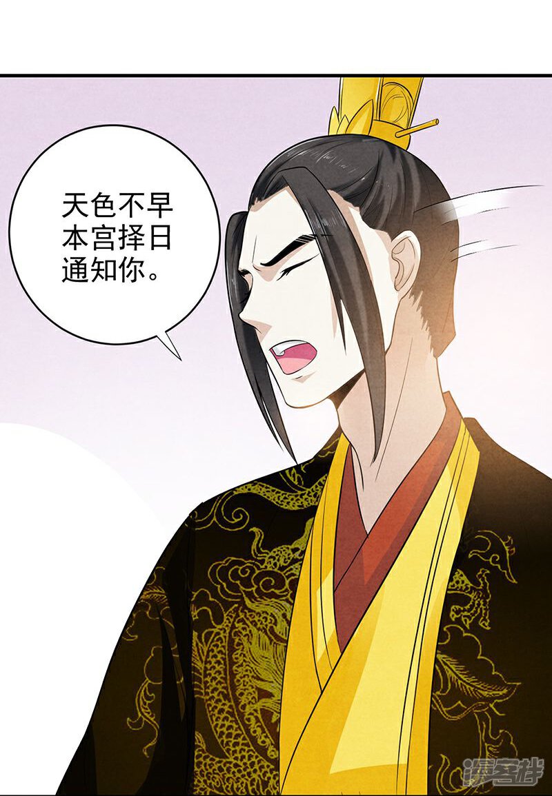 《重生帝女乱天下》第3话 主仆一个贱德行 第23页