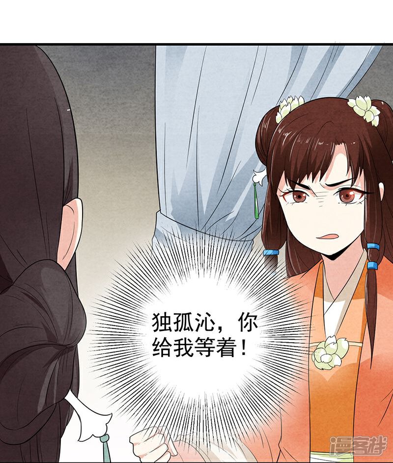 《重生帝女乱天下》第3话 主仆一个贱德行 第26页