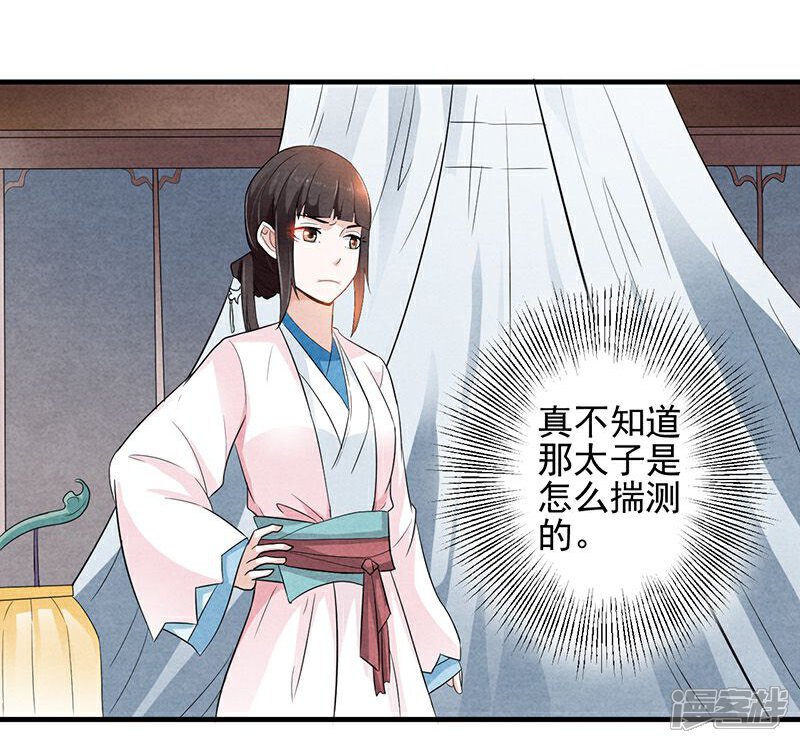 《重生帝女乱天下》第3话 主仆一个贱德行 第28页