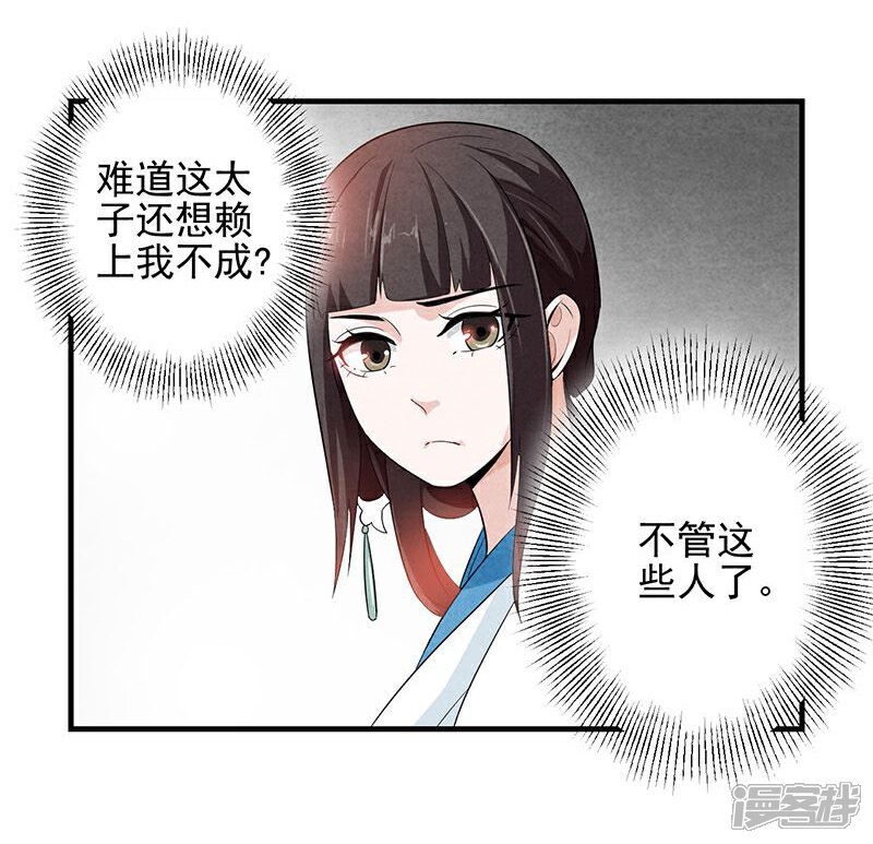 《重生帝女乱天下》第3话 主仆一个贱德行 第29页