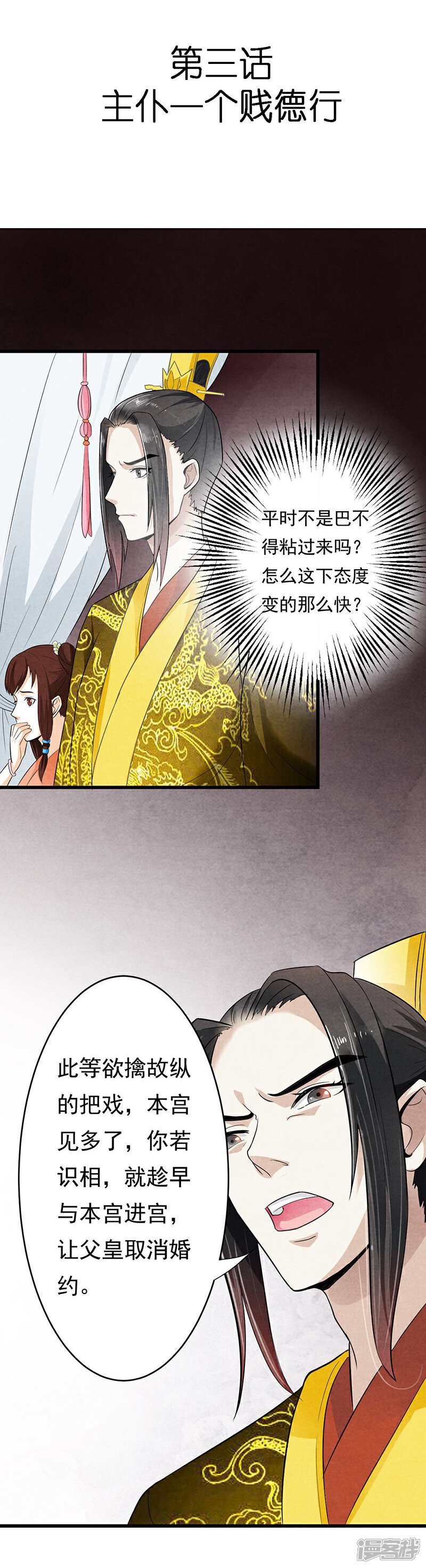 《重生帝女乱天下》第3话 主仆一个贱德行 第4页