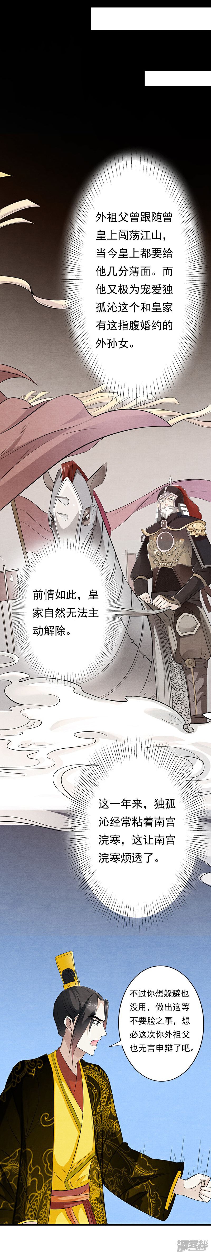 《重生帝女乱天下》第3话 主仆一个贱德行 第7页