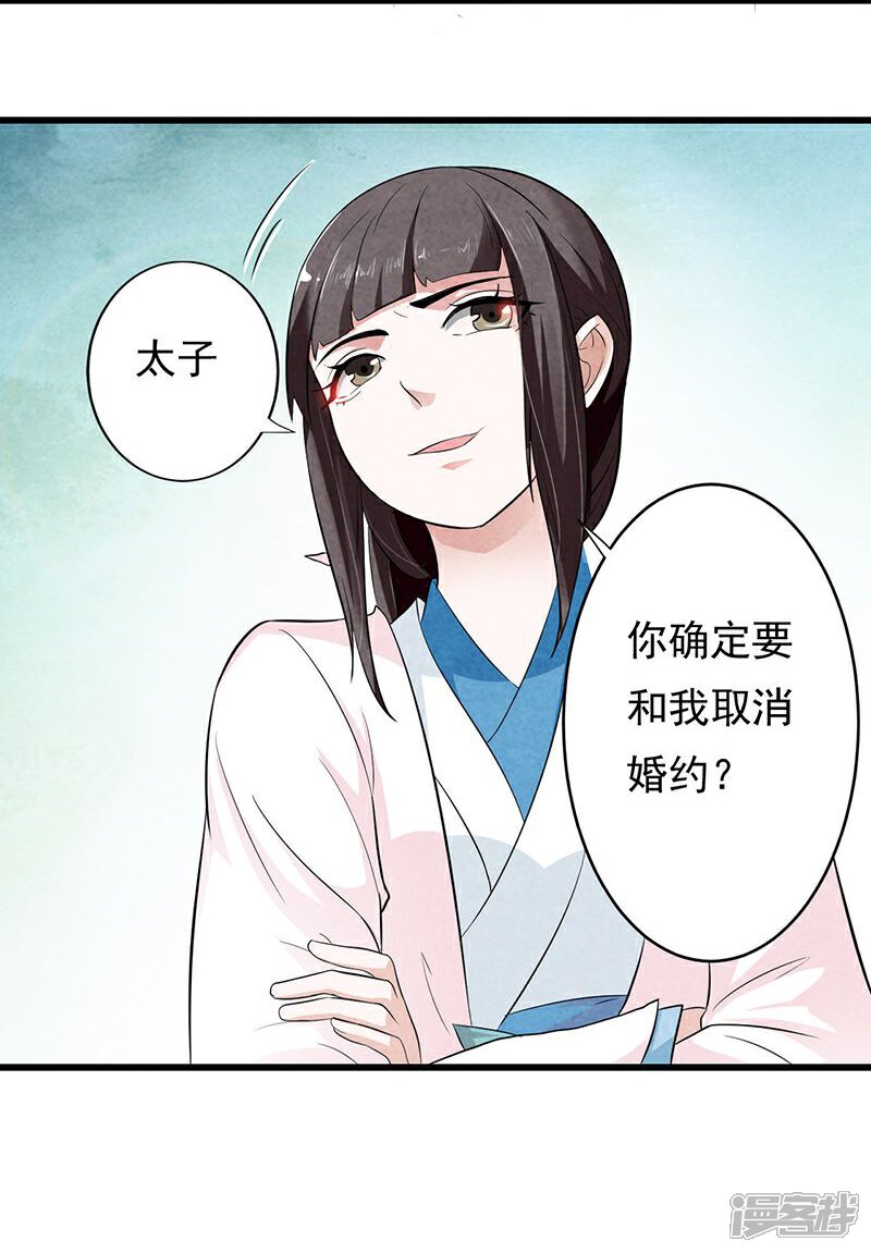 《重生帝女乱天下》第3话 主仆一个贱德行 第9页