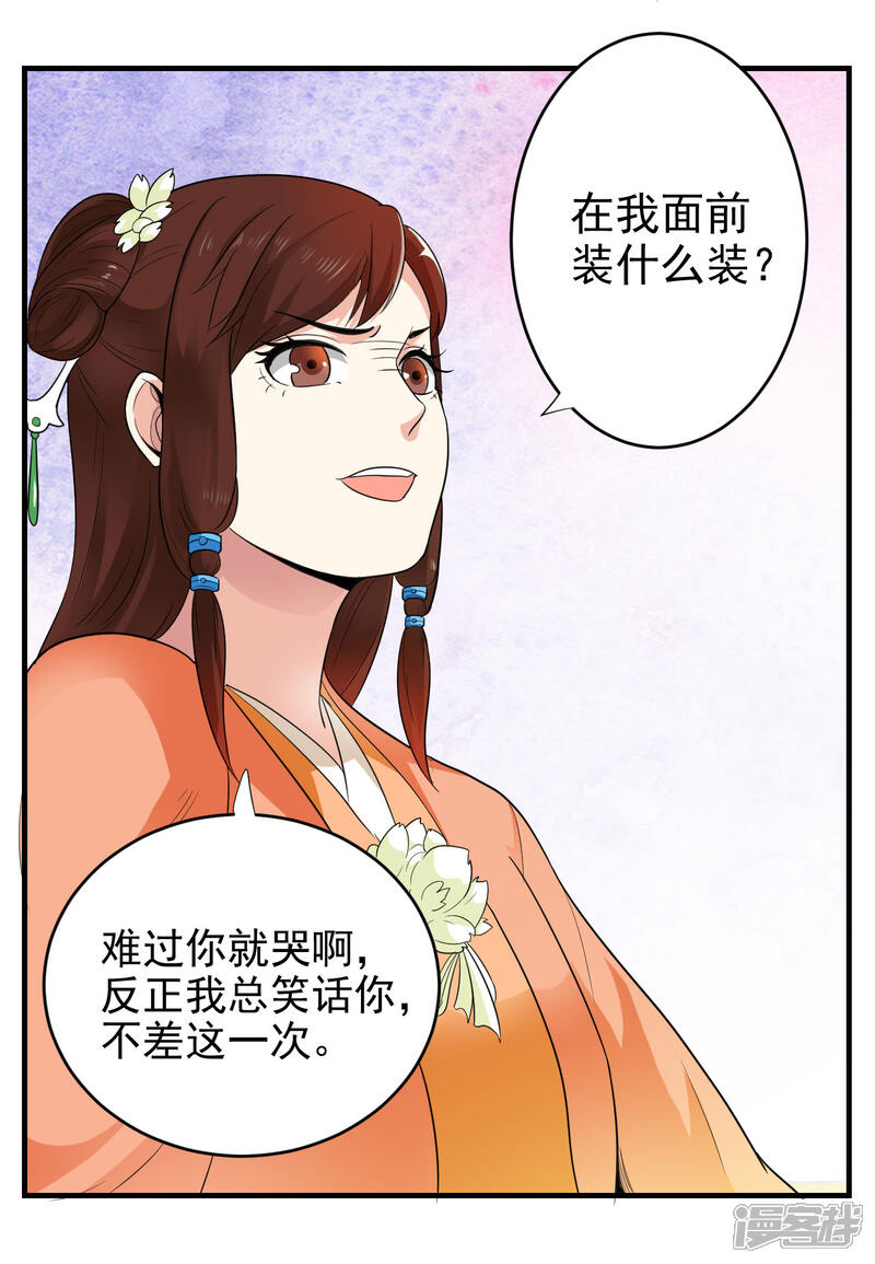 《重生帝女乱天下》第4话 可是我想杀了你呢 第10页