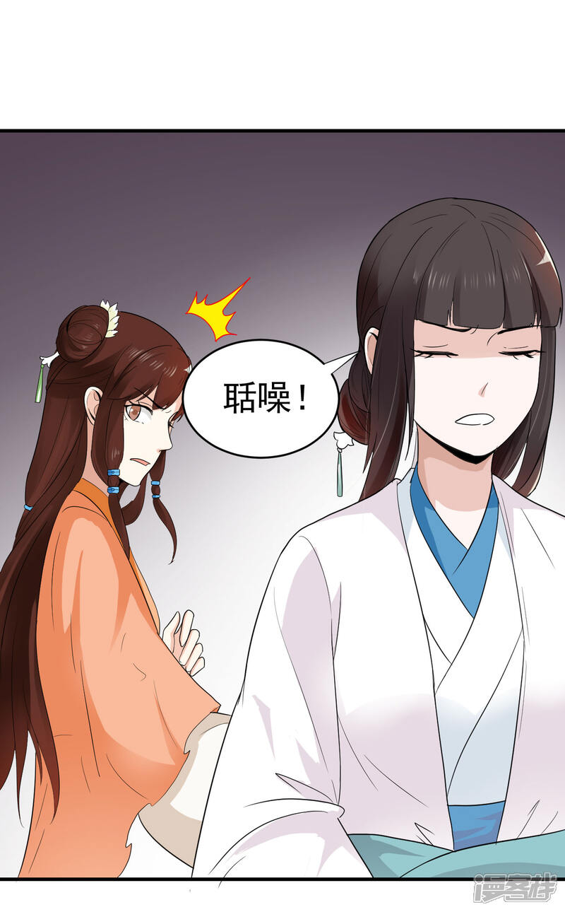 《重生帝女乱天下》第4话 可是我想杀了你呢 第12页