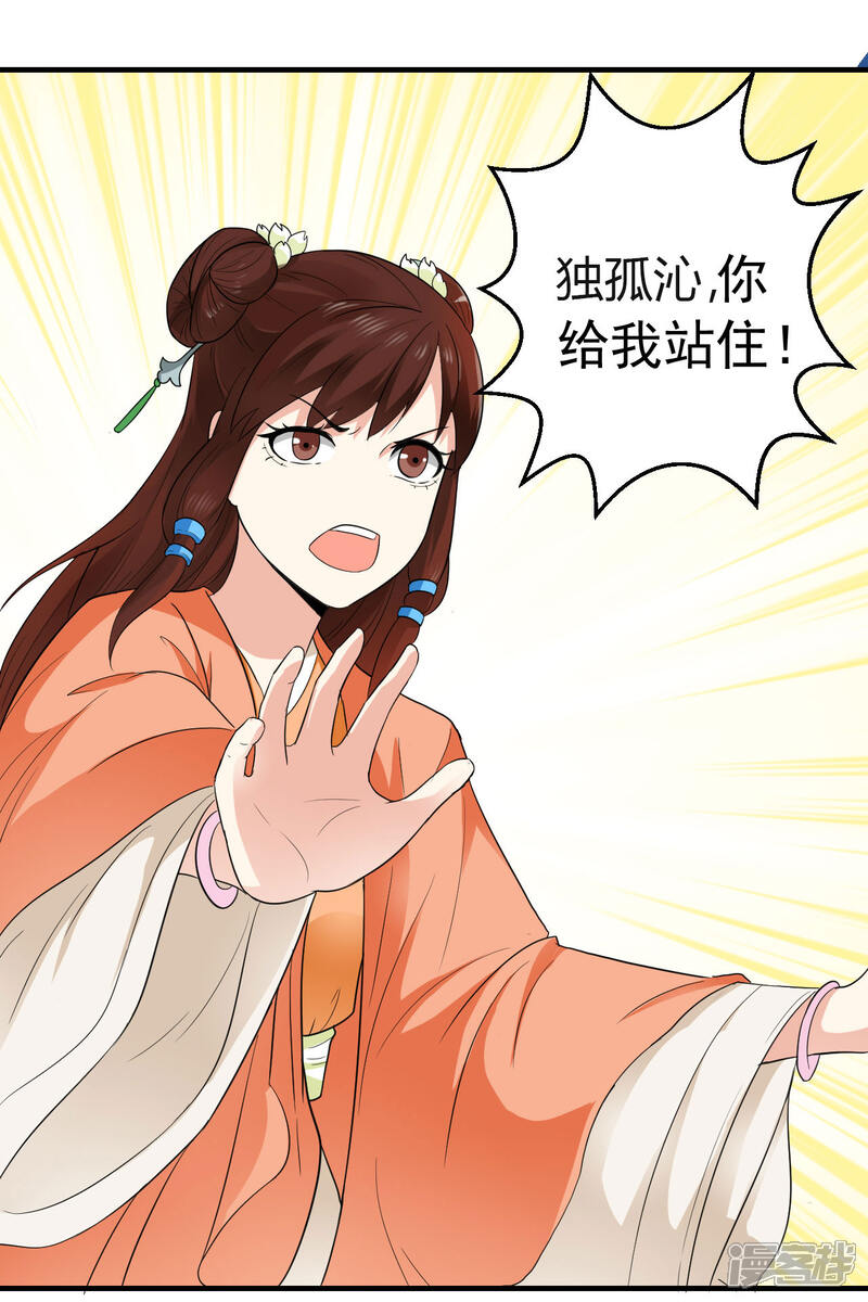 《重生帝女乱天下》第4话 可是我想杀了你呢 第13页