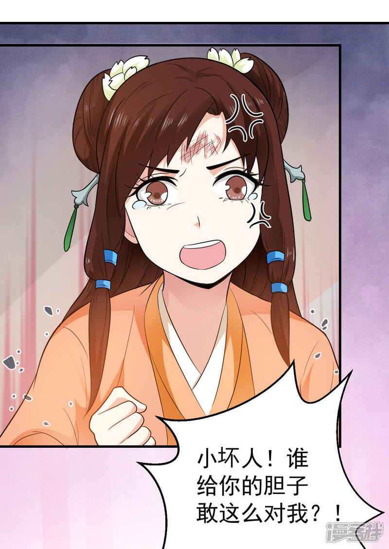 《重生帝女乱天下》第4话 可是我想杀了你呢 第19页