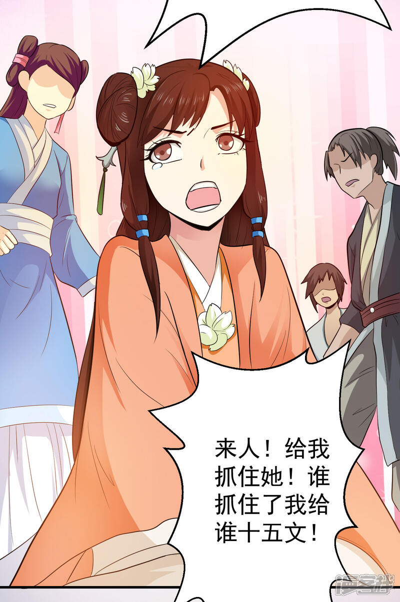 《重生帝女乱天下》第4话 可是我想杀了你呢 第20页