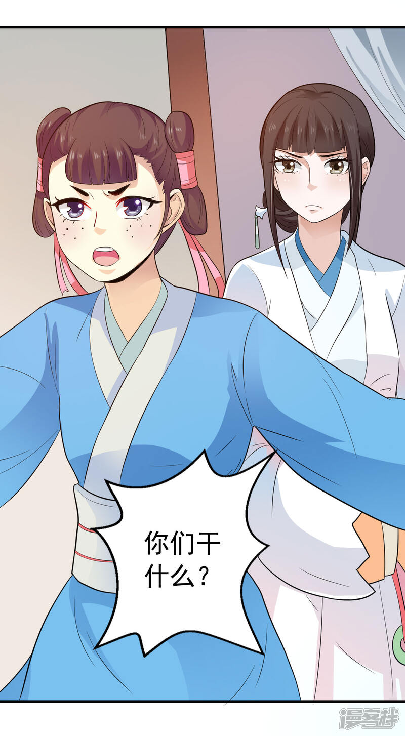 《重生帝女乱天下》第4话 可是我想杀了你呢 第25页