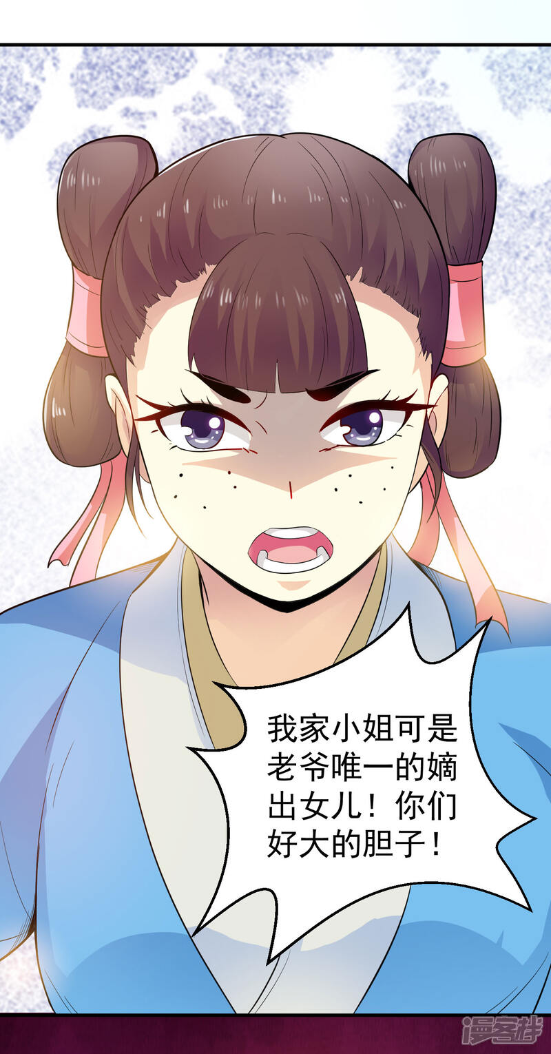 《重生帝女乱天下》第4话 可是我想杀了你呢 第26页