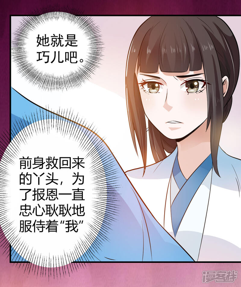 《重生帝女乱天下》第4话 可是我想杀了你呢 第27页