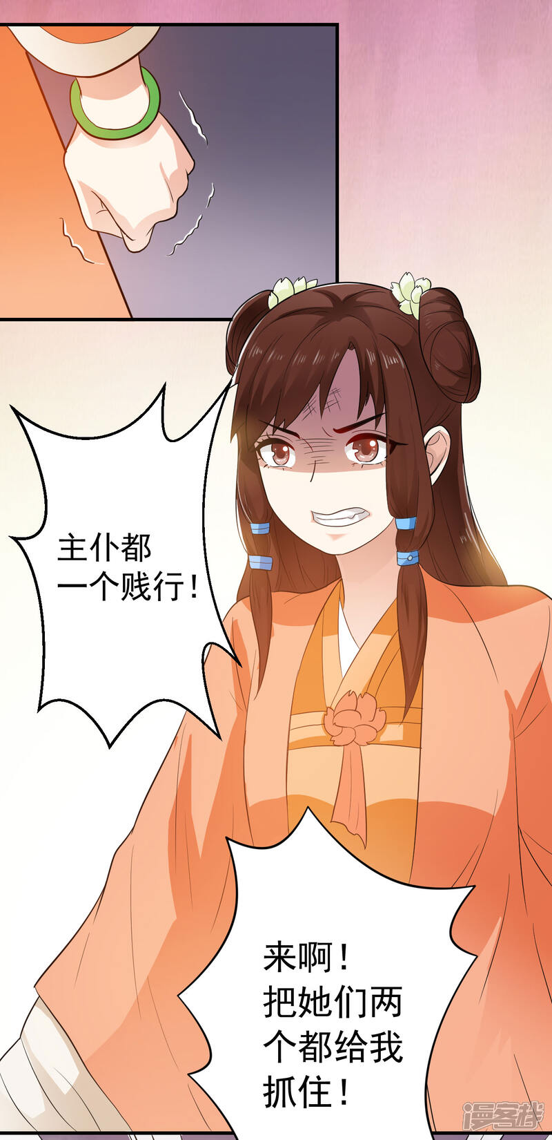 《重生帝女乱天下》第4话 可是我想杀了你呢 第28页