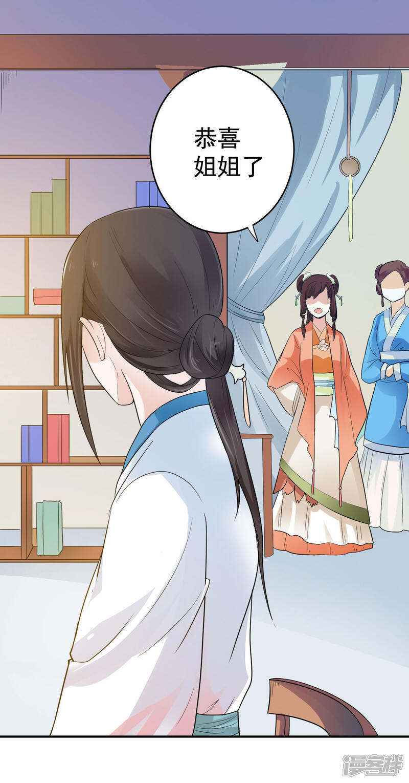 《重生帝女乱天下》第4话 可是我想杀了你呢 第7页