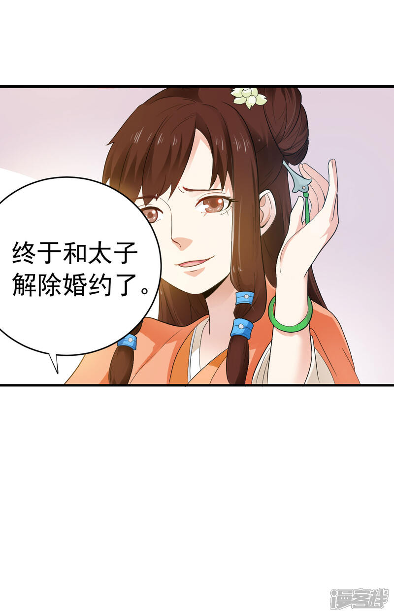 《重生帝女乱天下》第4话 可是我想杀了你呢 第8页