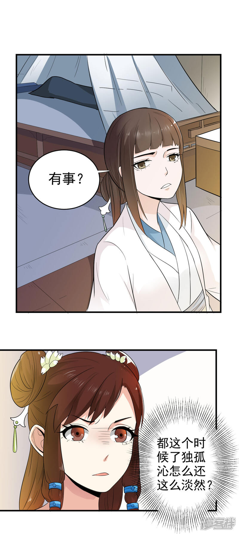 《重生帝女乱天下》第4话 可是我想杀了你呢 第9页