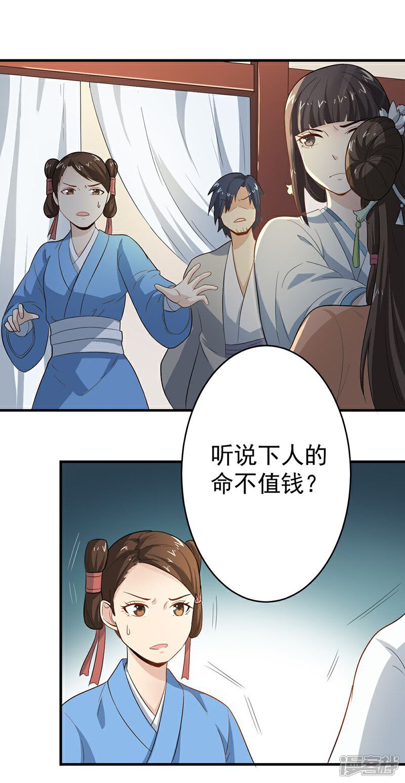 《重生帝女乱天下》第5话 我有说不的权利么？ 第13页