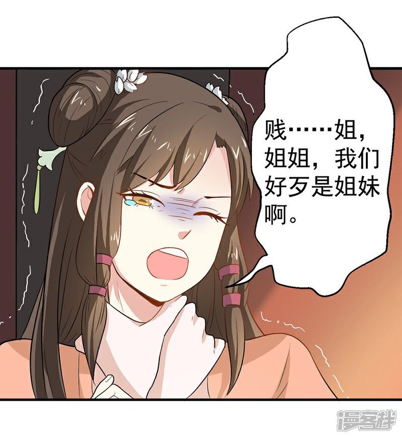 《重生帝女乱天下》第5话 我有说不的权利么？ 第14页